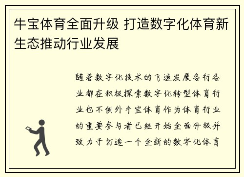 牛宝体育全面升级 打造数字化体育新生态推动行业发展