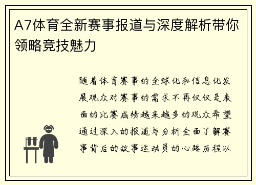 A7体育全新赛事报道与深度解析带你领略竞技魅力 A7体育全新赛事报道与深度解析带你领略竞技魅力