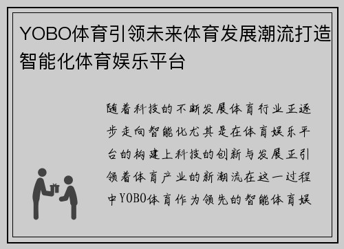 YOBO体育引领未来体育发展潮流打造智能化体育娱乐平台 YOBO体育引领未来体育发展潮流打造智能化体育娱乐平台