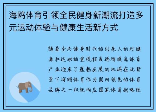 海鸥体育引领全民健身新潮流打造多元运动体验与健康生活新方式 海鸥体育引领全民健身新潮流打造多元运动体验与健康生活新方式