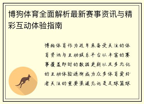 博狗体育全面解析最新赛事资讯与精彩互动体验指南 博狗体育全面解析最新赛事资讯与精彩互动体验指南