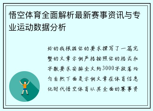 悟空体育全面解析最新赛事资讯与专业运动数据分析 悟空体育全面解析最新赛事资讯与专业运动数据分析