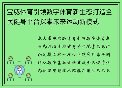 宝威体育引领数字体育新生态打造全民健身平台探索未来运动新模式