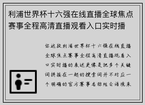利浦世界杯十六强在线直播全球焦点赛事全程高清直播观看入口实时播