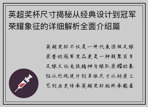 英超奖杯尺寸揭秘从经典设计到冠军荣耀象征的详细解析全面介绍篇 英超奖杯尺寸揭秘从经典设计到冠军荣耀象征的详细解析全面介绍篇
